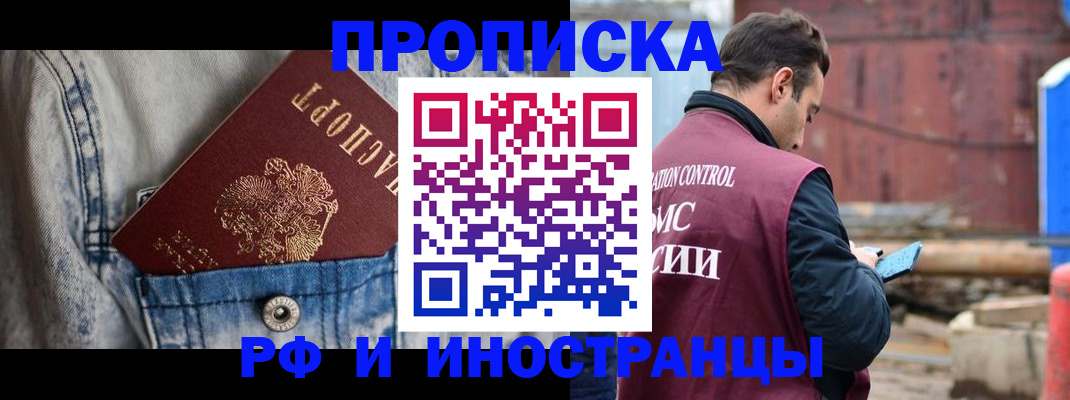 прописка 2025 в Петров Вале