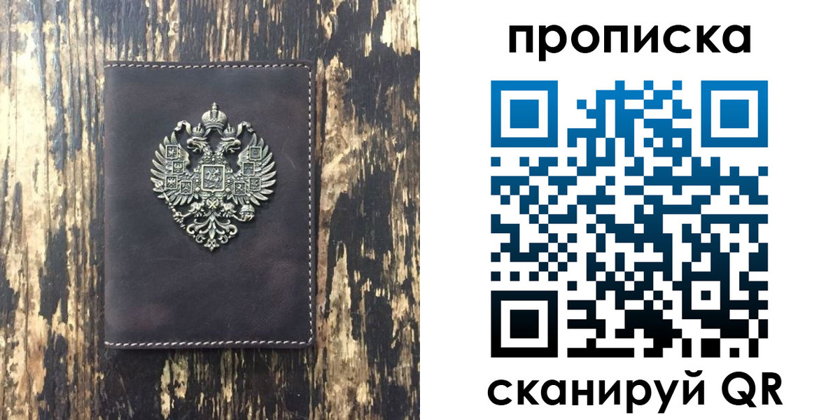 прописка законно в Петров Вале