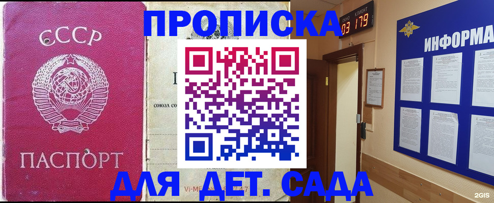 прописка ребенка в Петров Вале